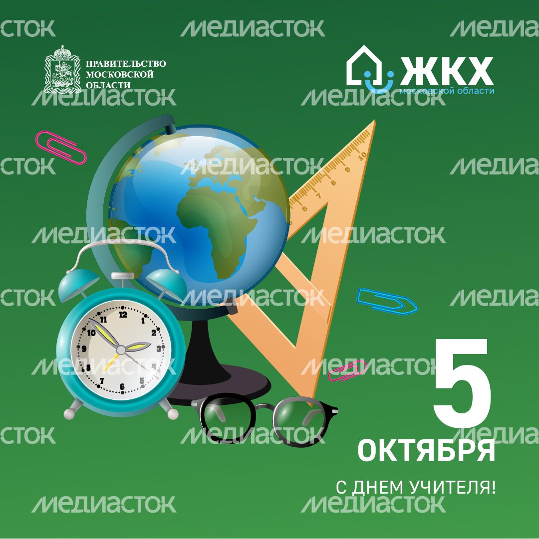 ЖКХ_День учителя_Квадрат_01