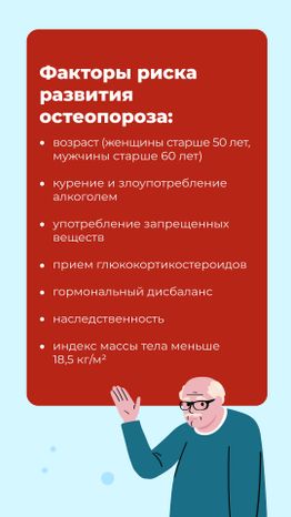профилактика_остеопороза_вертикаль_05.jpg