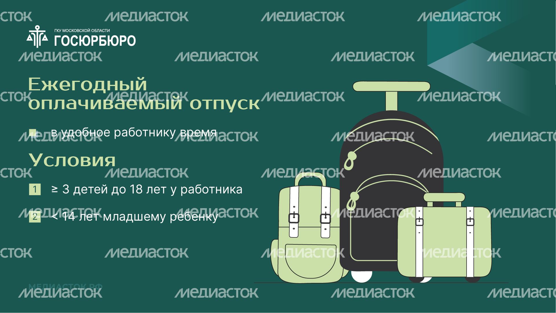 Трудовые права многодетных родителей горизонталь 02