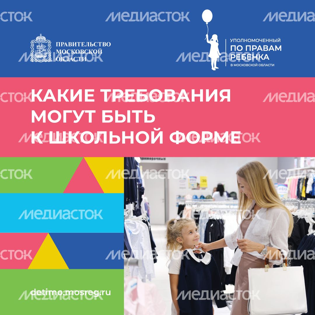 квадрат требования-к-школьной-форме.png