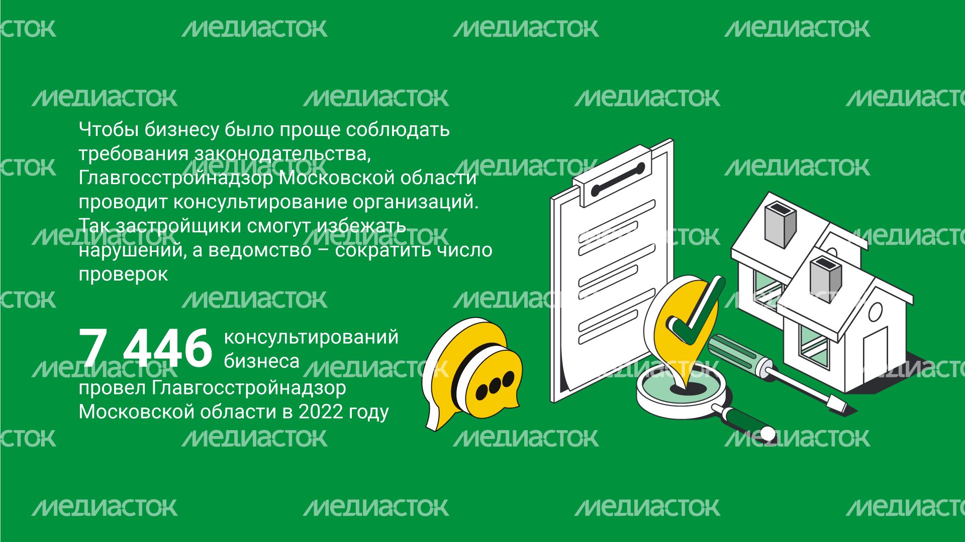Получить консультацию Главгосстройнадзора горизонталь (4).png