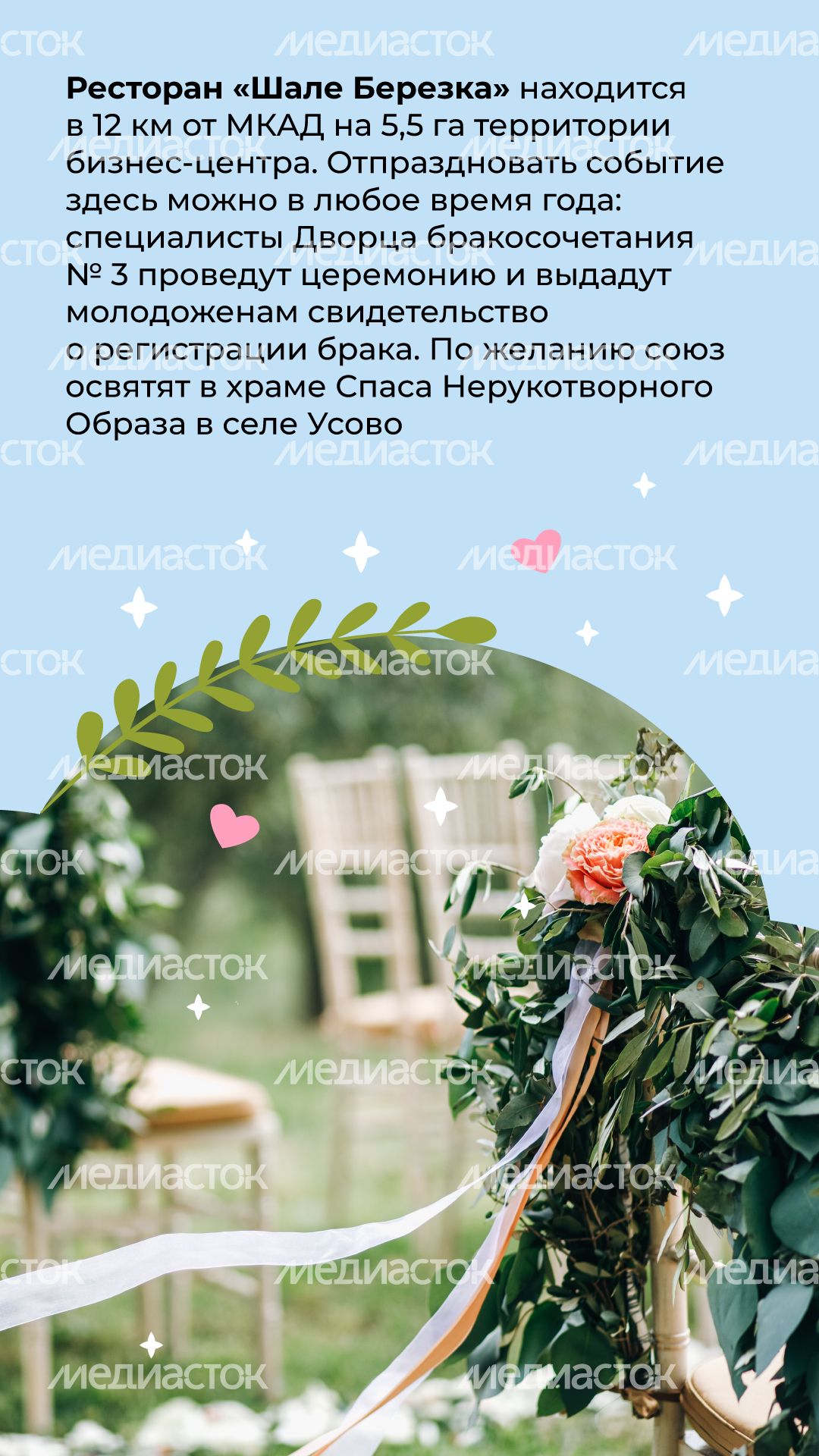 загс-шале-березка-вертикаль-02.jpg
