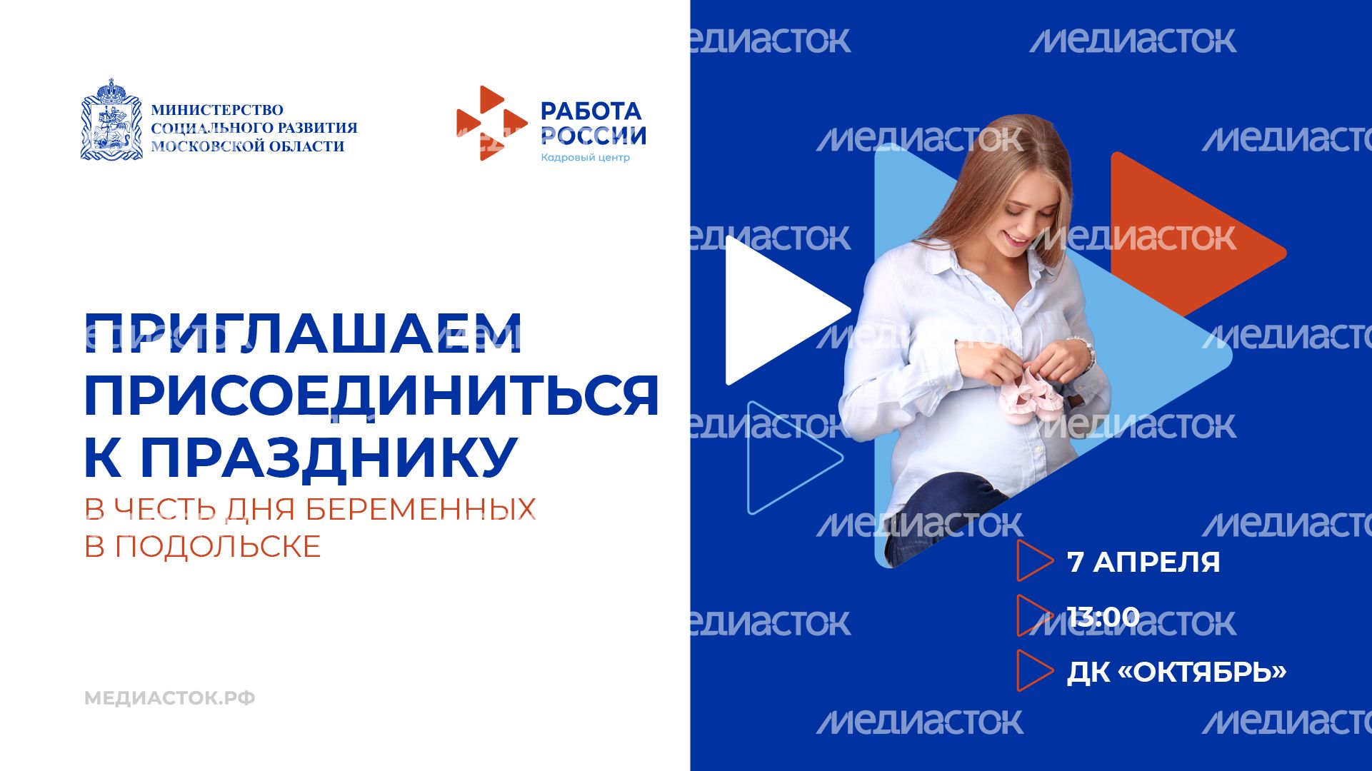 день беременных горизонталь 01