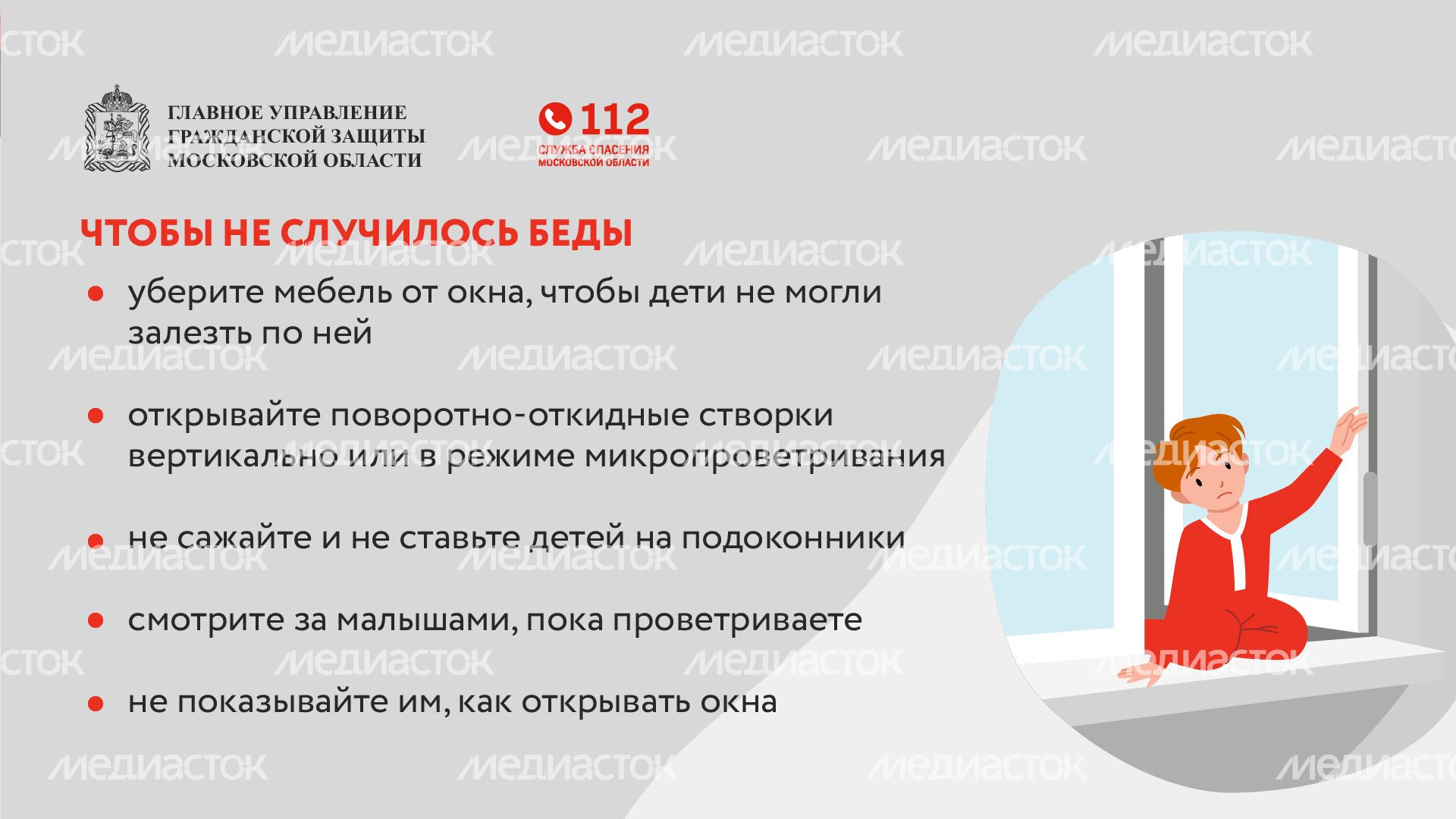 Дети и открытые окна - горизонталь - 05