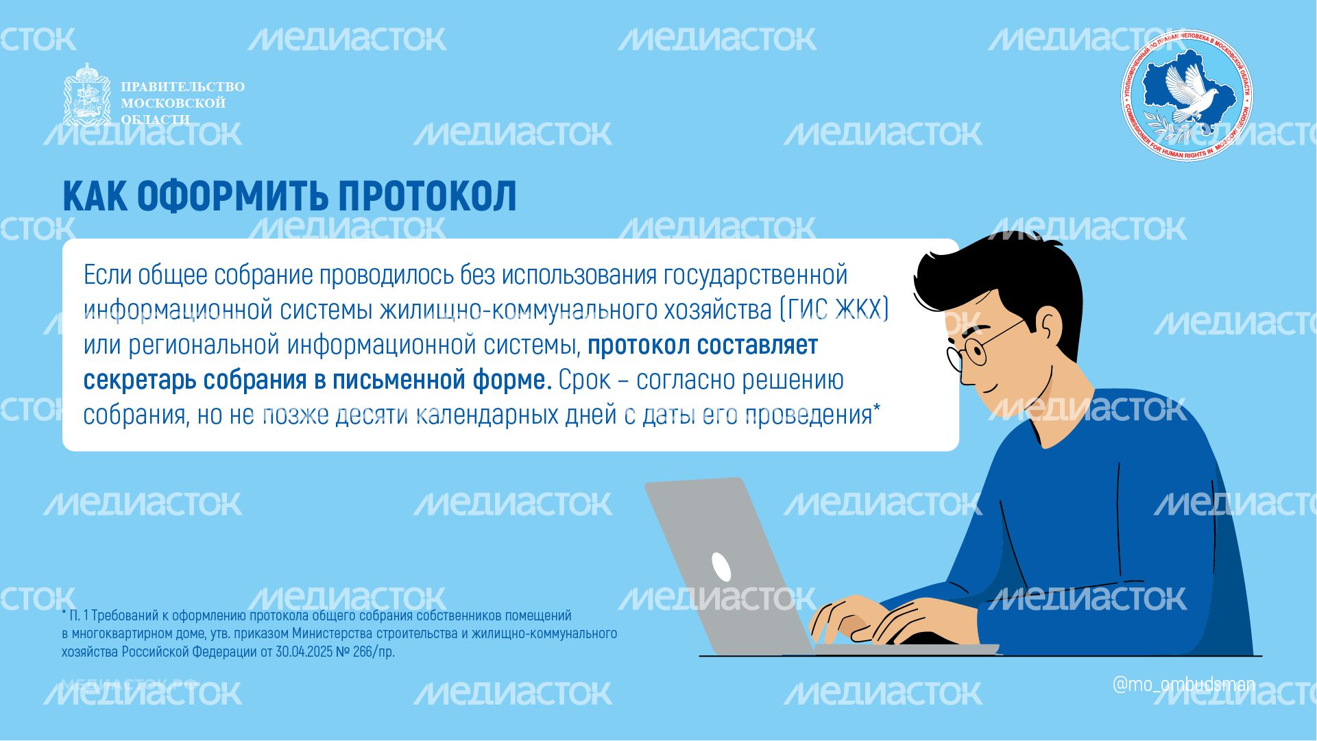 Как нужно оформлять решение общего собрания собственников горизонталь 02 Как нужно оформлять решение общего собрания собственников горизонталь 02