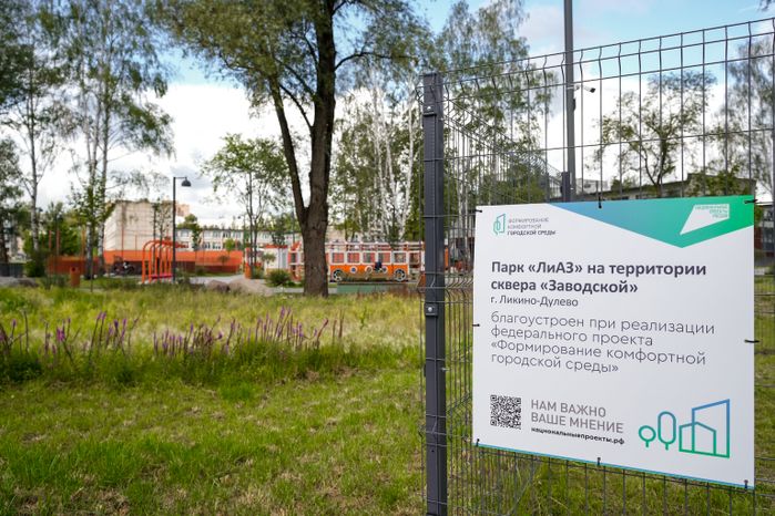 Благоустройство парка "ЛиАЗ" в Ликино-Дулеве