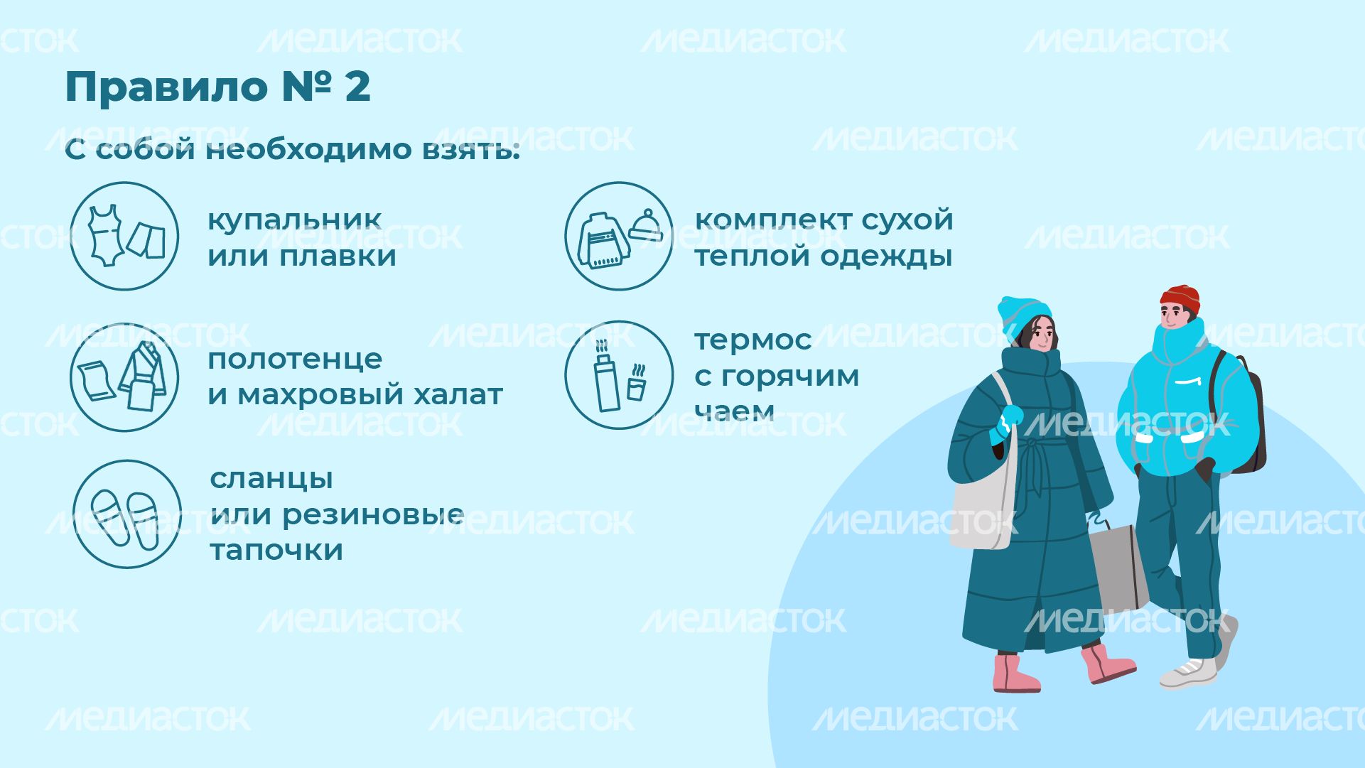 10 правил безопасности во время крещенских купаний - горизонталь - 04