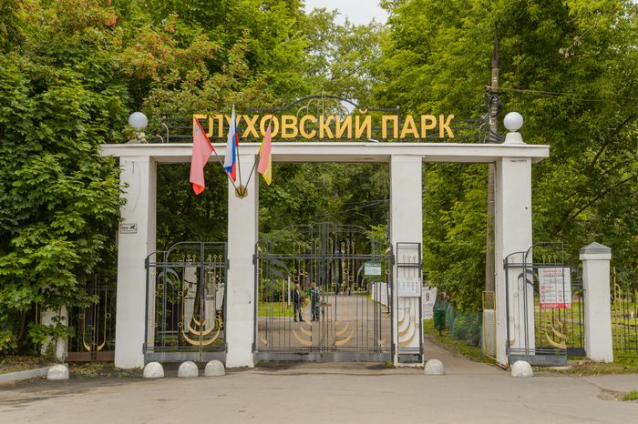 Глуховский парк (Дом-музей А. И. Морозова)