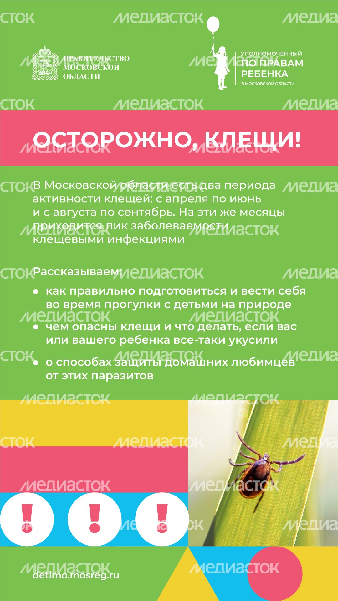 Вертикаль осторожно клещи 01.png