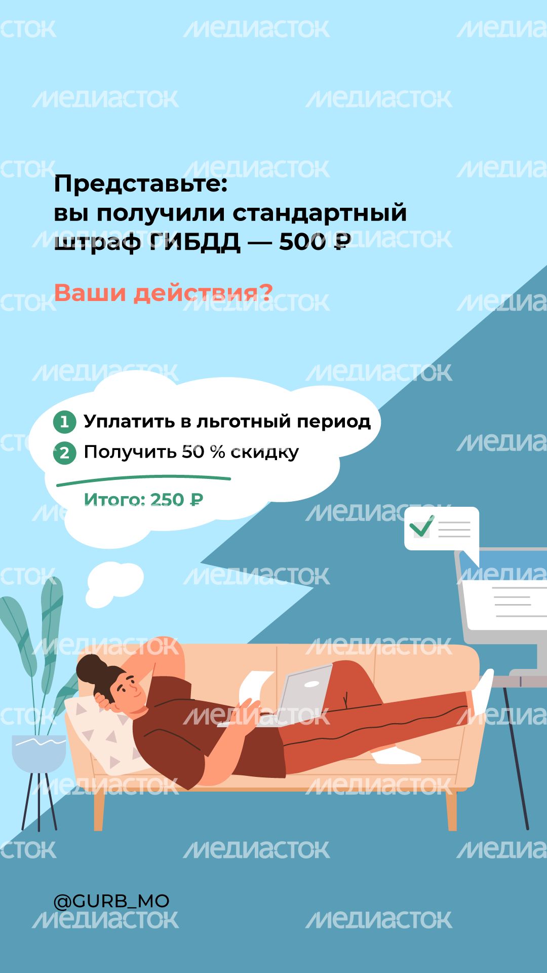 Уплатить штраф = сохранить бюджет вертикаль (3).png