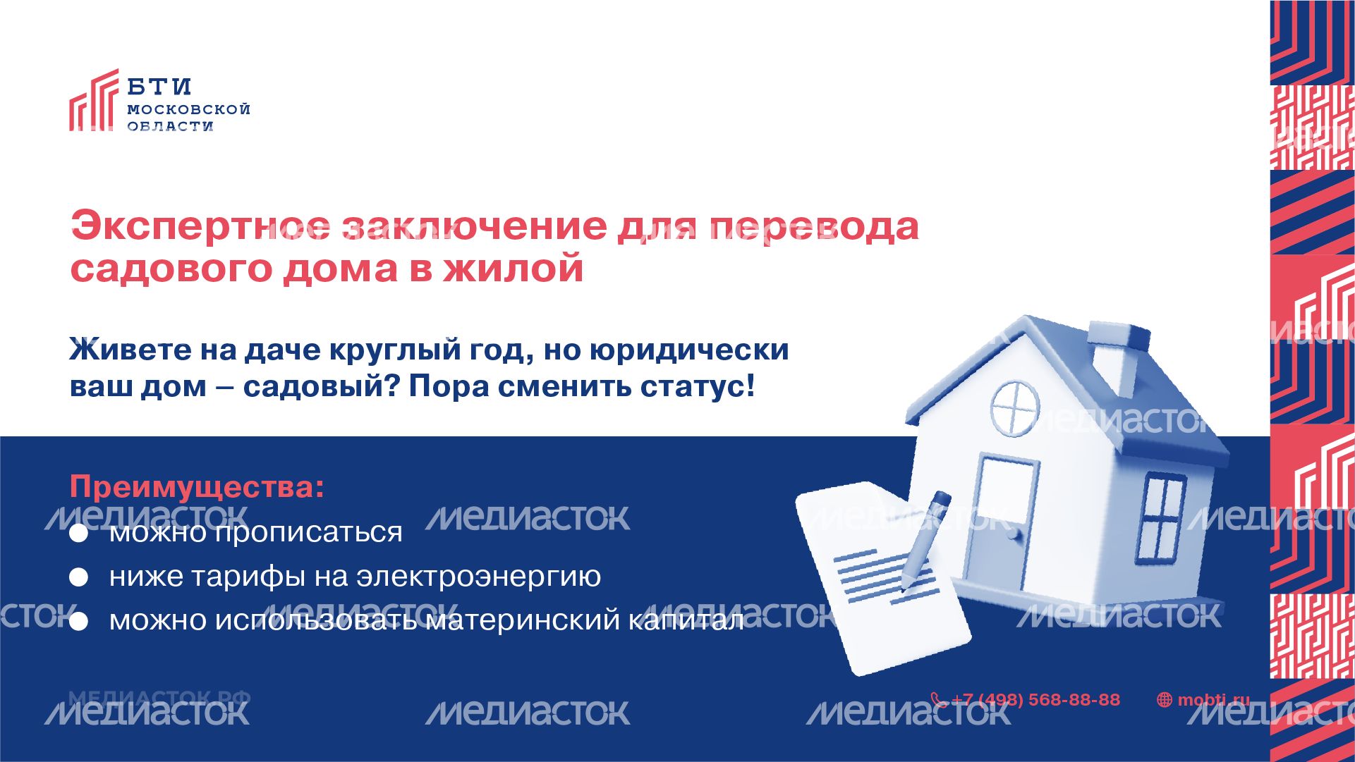 Услуги БТИ Московской области горизонталь 05 Услуги БТИ Московской области горизонталь 05