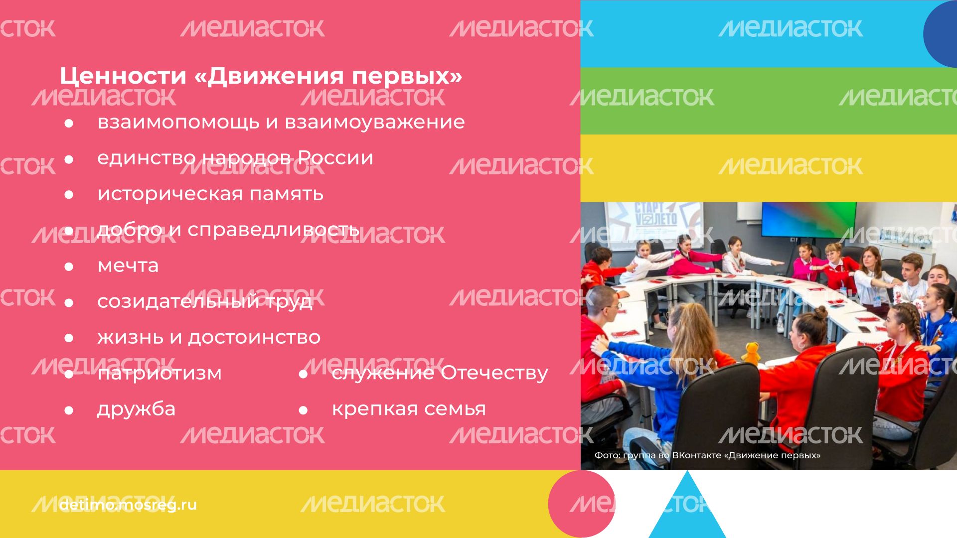 День детских общественных организаций 19 мая горизонталь (4).png