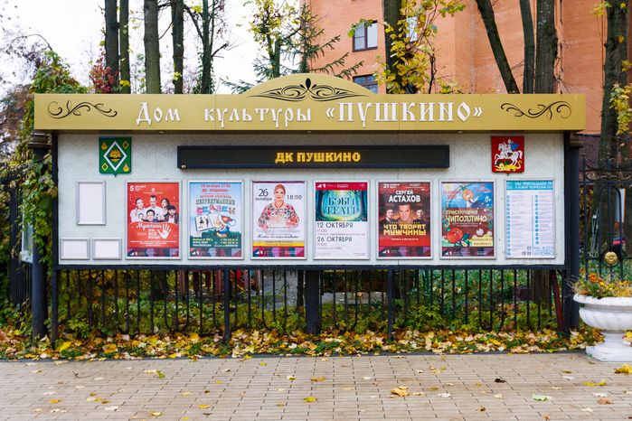 Афиша у Дома культуры «Пушкино» - умного ДК