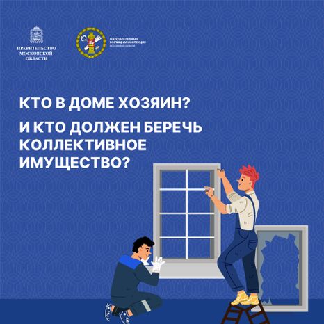 Общее имущество