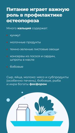 профилактика_остеопороза_вертикаль_08.jpg