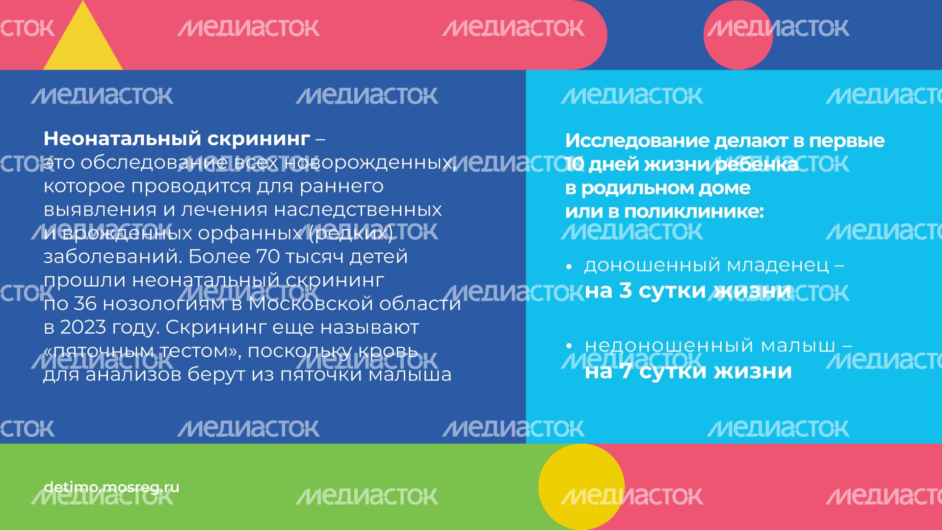 неонатальный-скрининг-горизонталь-02