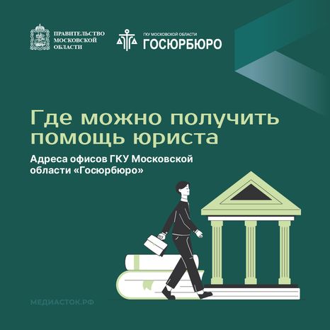 Где можно получить помощь юриста квадрат 01