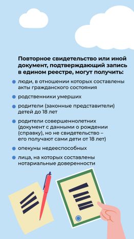 загс_повторные_документы_3.jpg