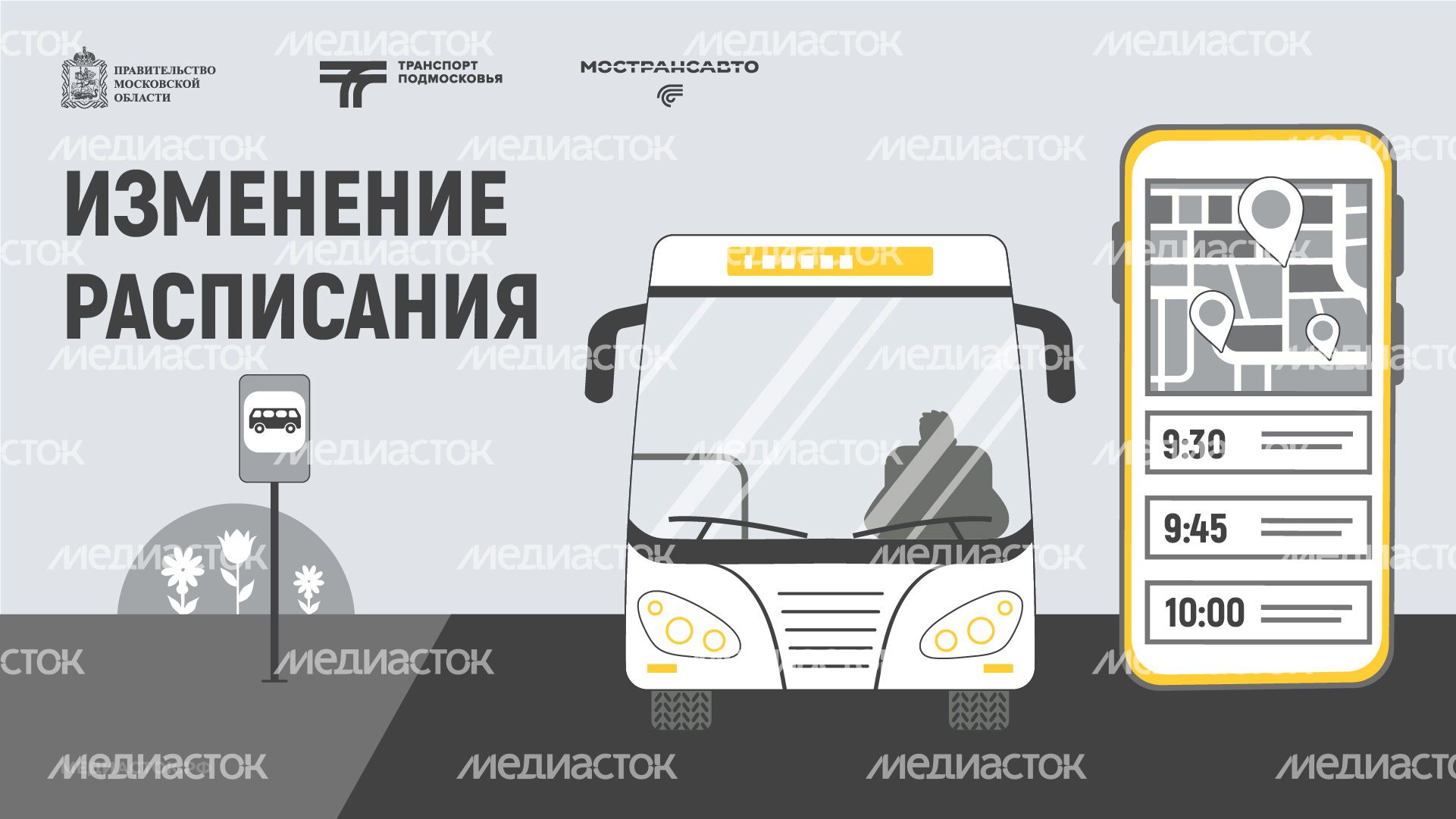Обложка Изменение расписания 02 Весна Горизонталь