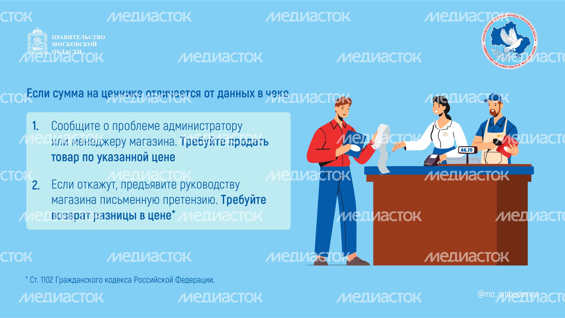 вопрос-ответ-ценник отличается от чека - горизонталь - 03 вопрос-ответ-ценник отличается от чека - горизонталь - 03