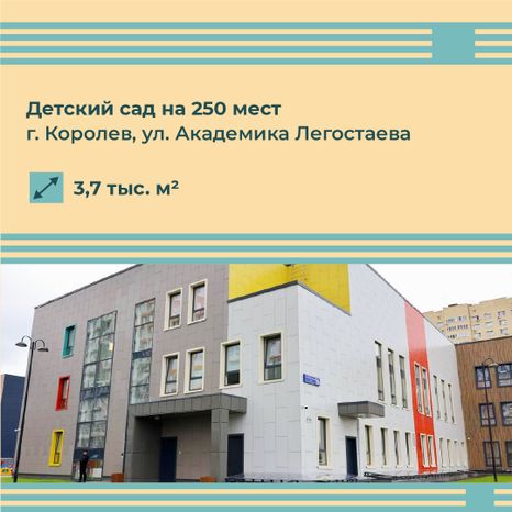 Квадрат_Детские сады 6 округов_03-100.jpg