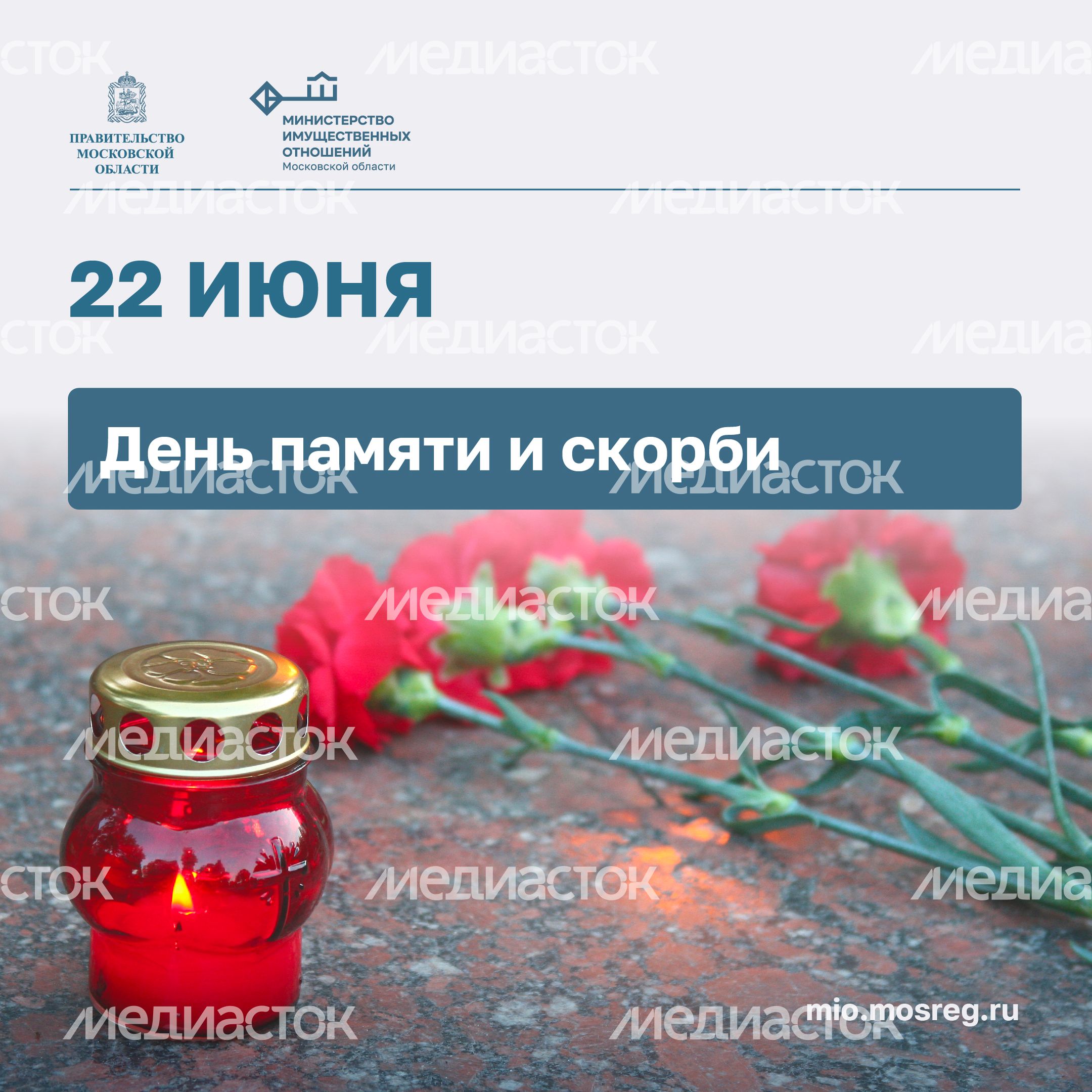 Открытка_Квадрат-День памяти -и скорби