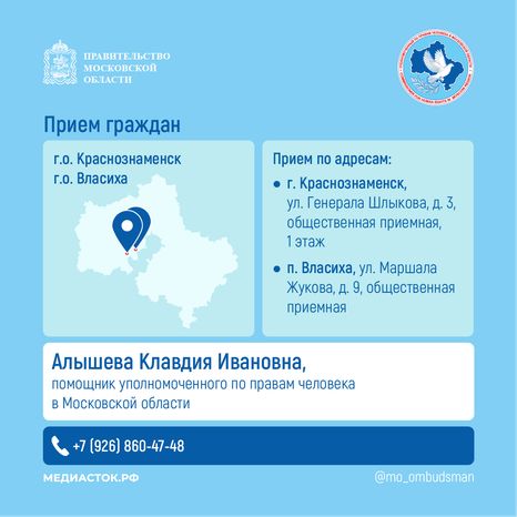 Прием граждан Алышева квадрат