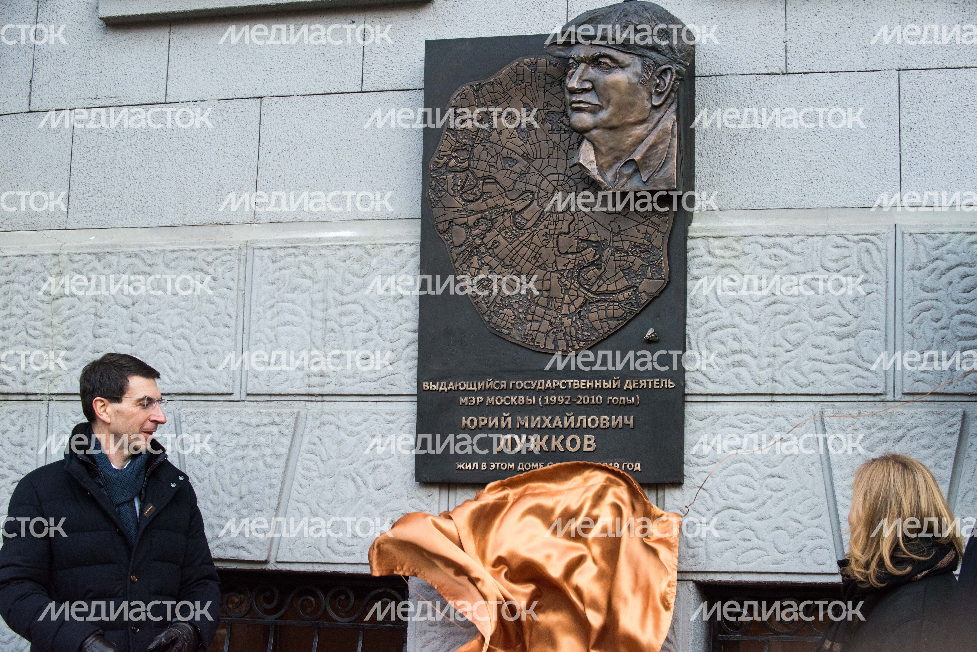 Открытие в Москве мемориальной доски экс‑мэру города Юрию Лужкову
