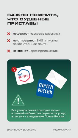 Мошенники под маской ФССП 2025 Вертикаль 05
