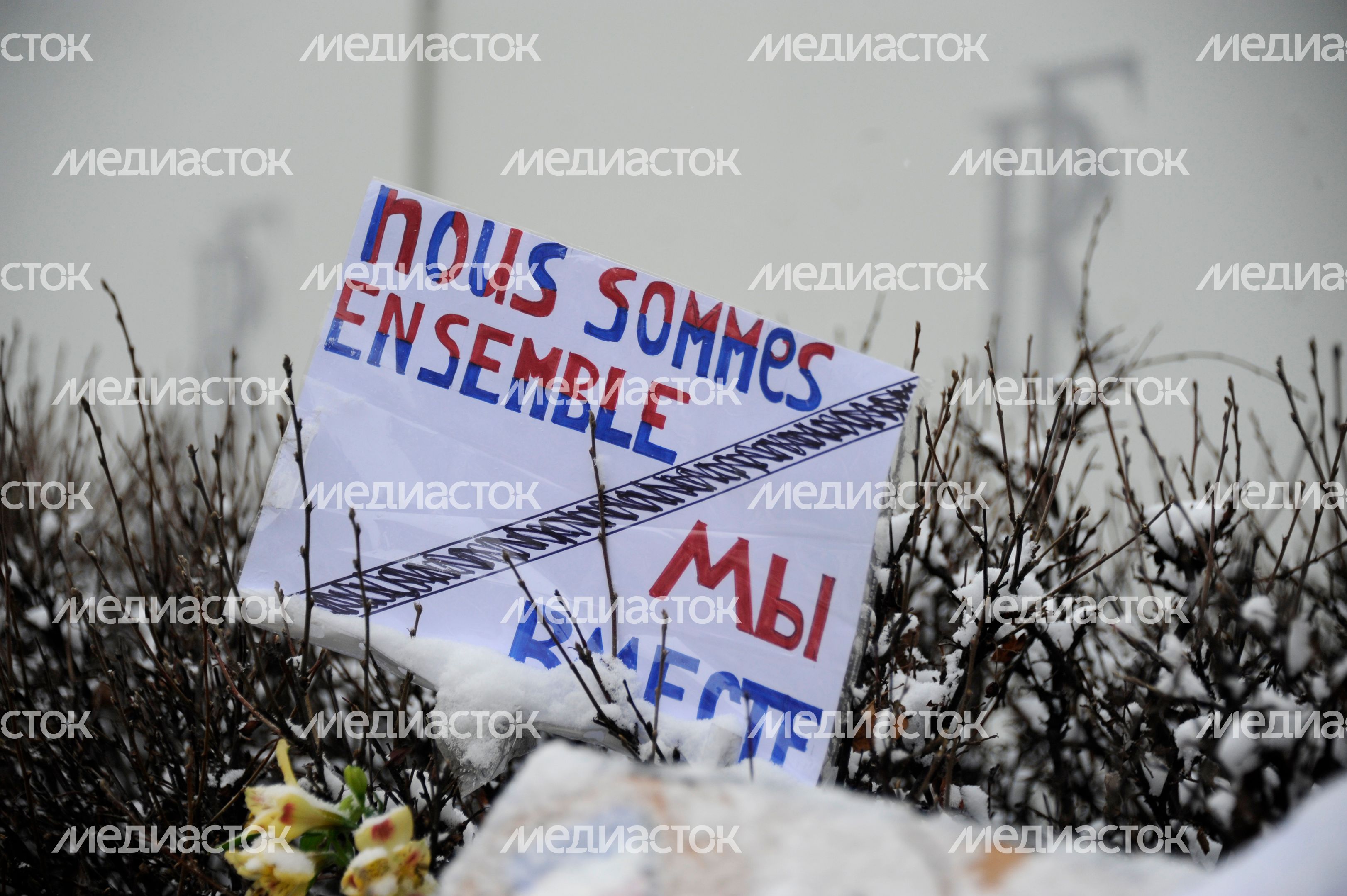 Цветы у посольства Франции в Москве