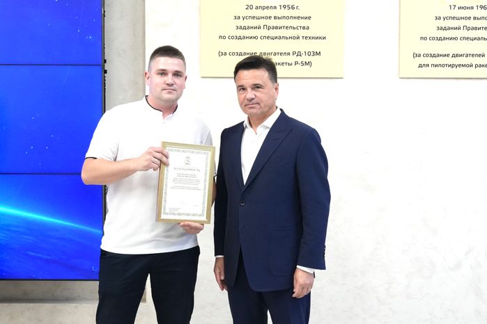 Андрей Воробьев наградил лучших сотрудников "НПО Энергомаш им. академика В.П. Глушко"