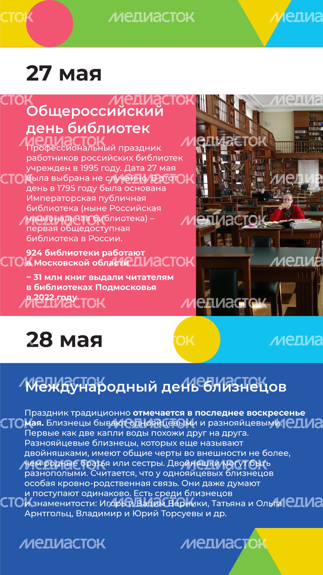Календарь МАЙ вертикаль (9).png