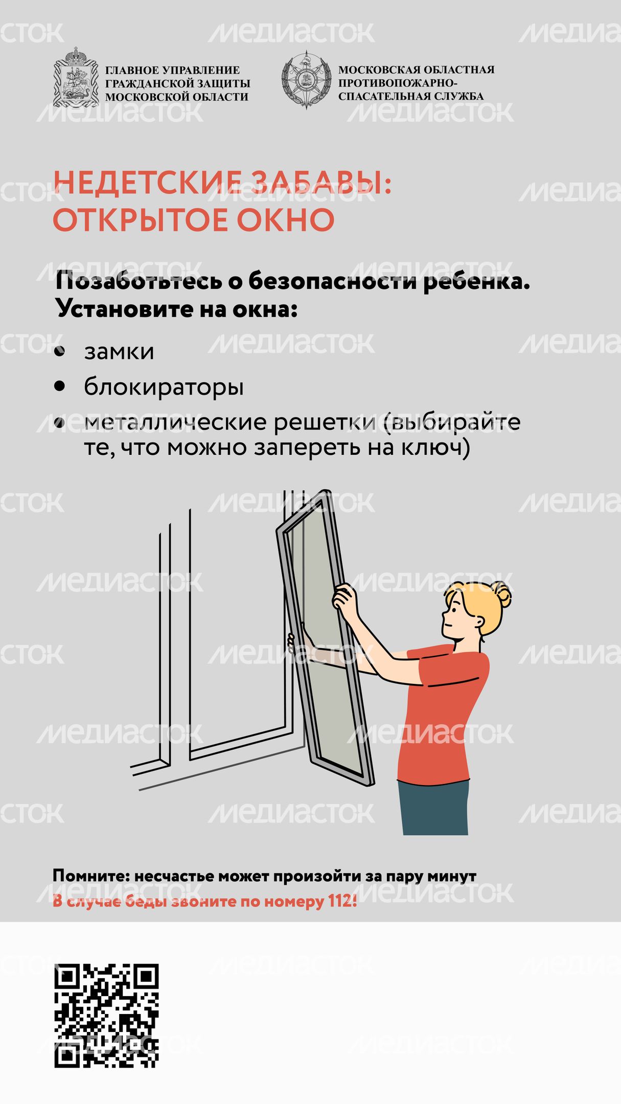 недетские забавы, открытое окно, вертикаль -02.jpg