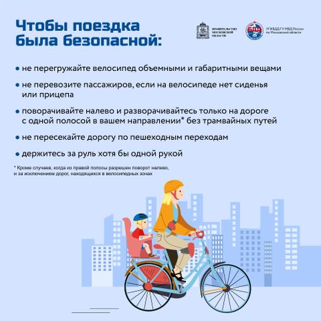 Квадрат_Как ездить на велосипеде без штрафов_05-100.jpg