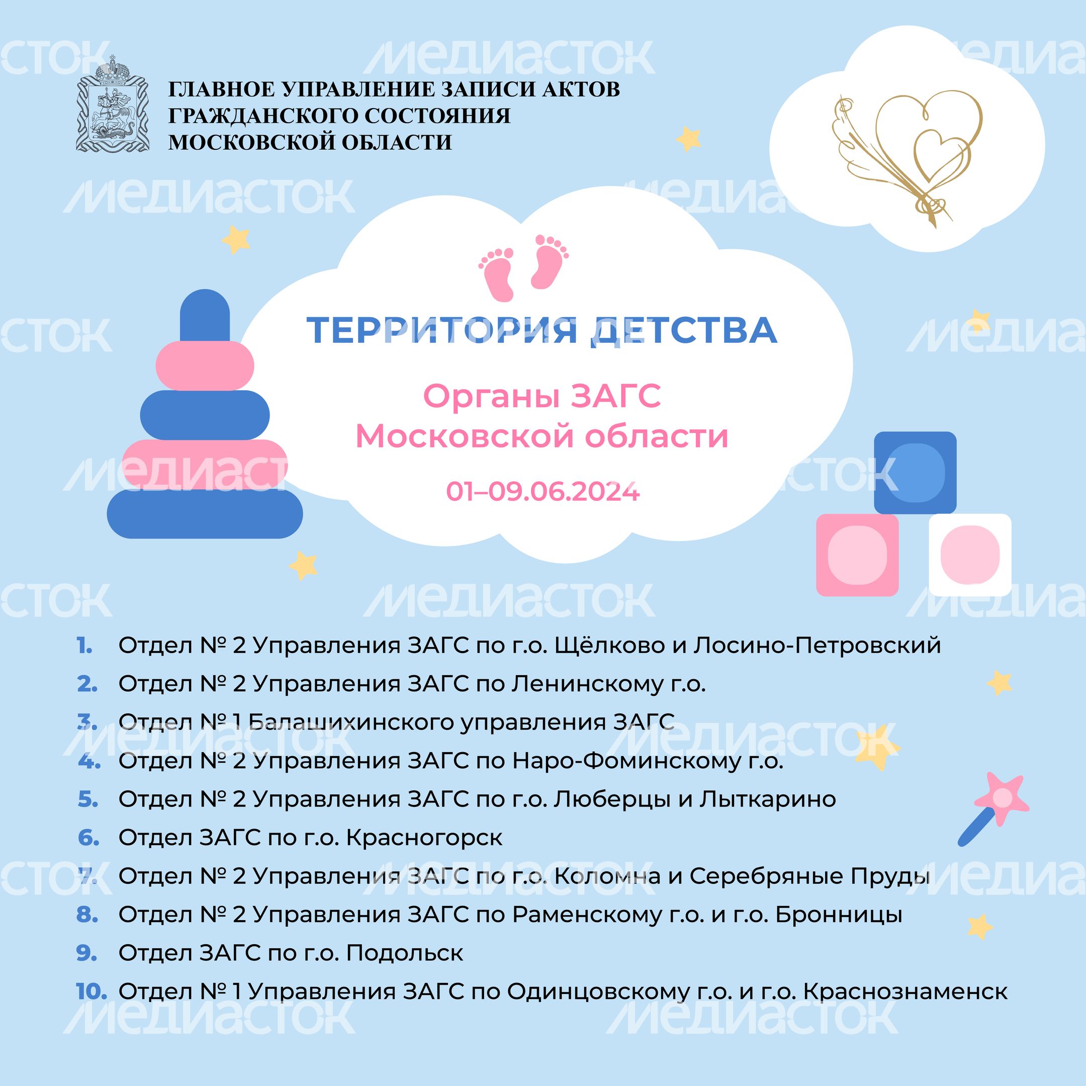Территория детства Органы ЗАГС Московской области Квадрат 03 Территория детства Органы ЗАГС Московской области Квадрат 03