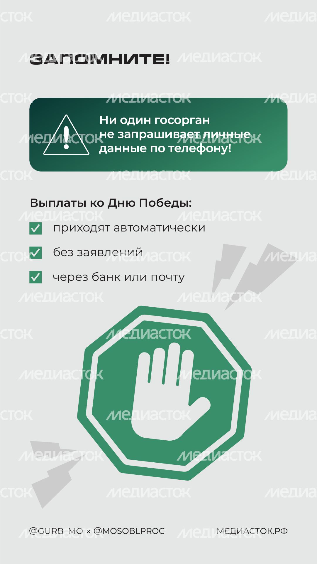 Новая схема мошенников в преддверии 9 Мая вертикаль 05 Новая схема мошенников в преддверии 9 Мая вертикаль 05