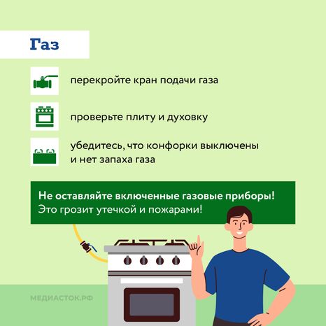 Памятка перед отъездом на дачу квадрат 02