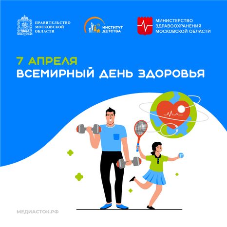7 апреля Всемирный день здоровья квадрат 01