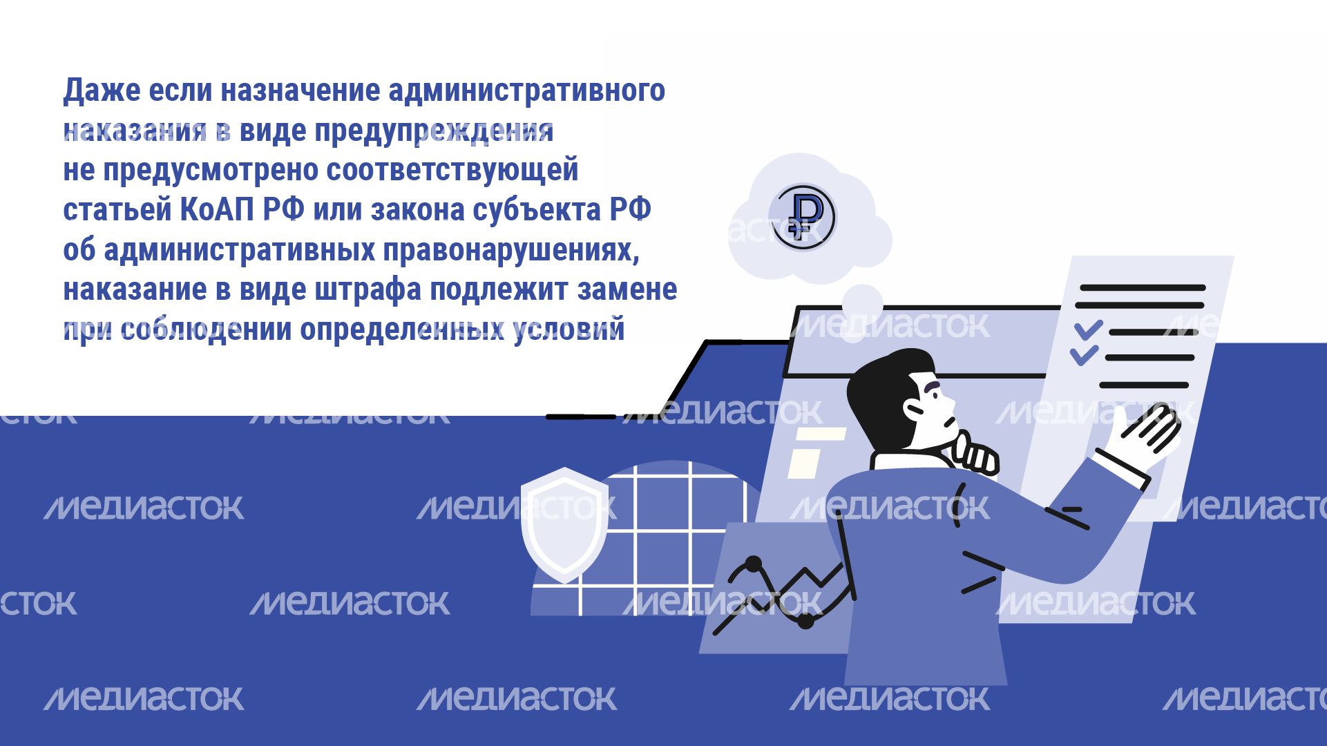 Замена административного штрафа на предупреждение - горизонталь-05