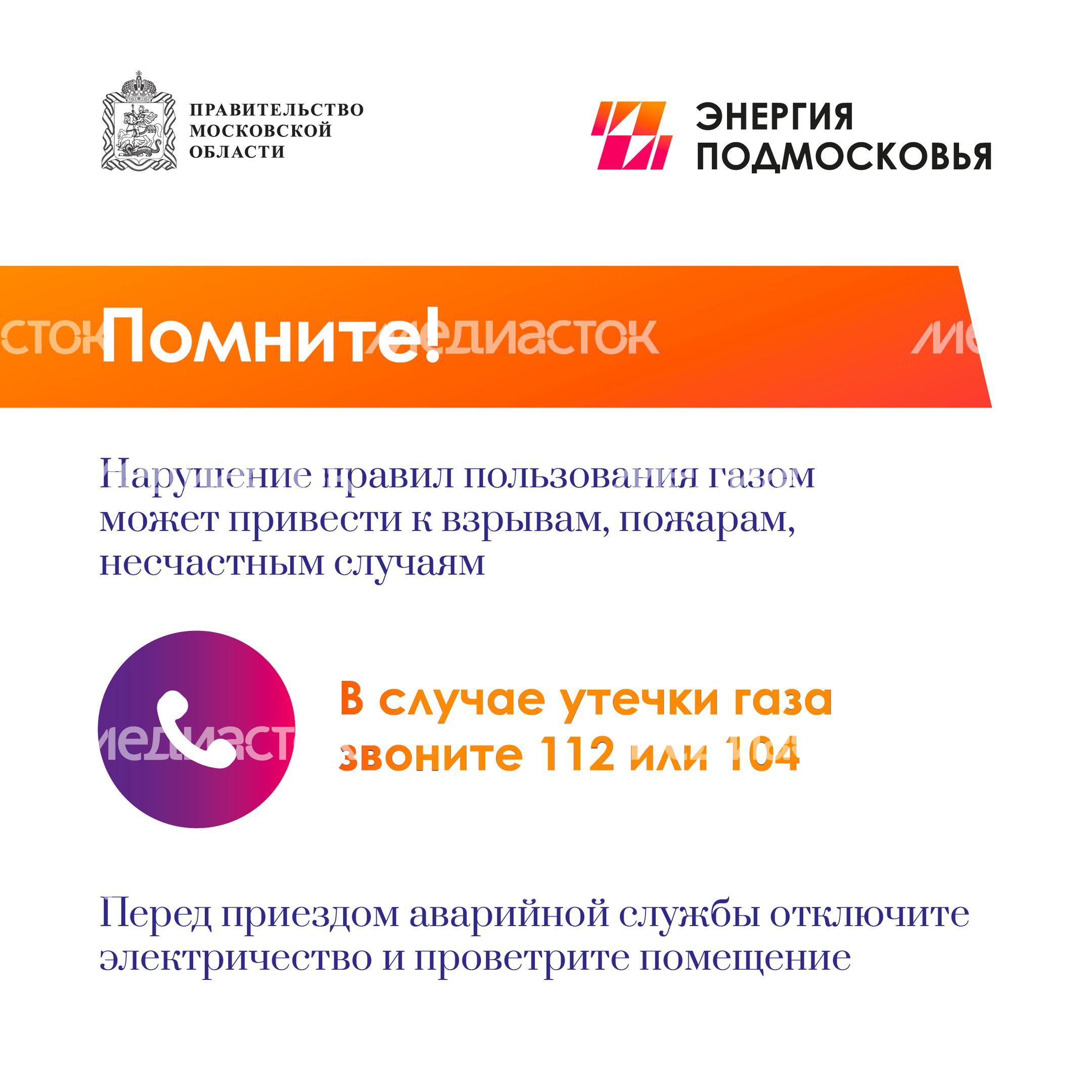 Газ_правила безопасности в мороз и ветреные дни_квадрат-07