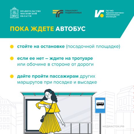 Ждите автобус а не неприятности Квадрат 02