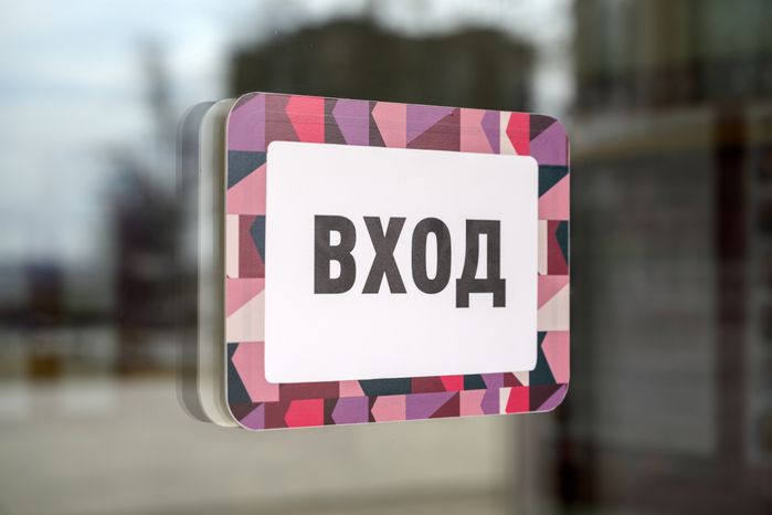 Вход в Центр культуры «Подмосковье» в микрорайоне Пироговский округа Мытищи после ремонта
