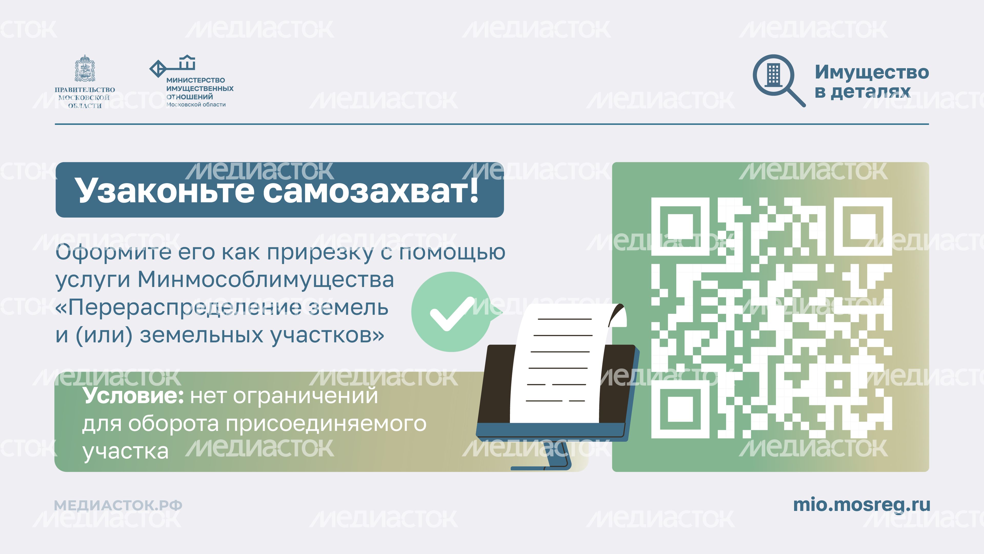 Самозахват земли 2026 горизонталь 03 Самозахват земли 2026 горизонталь 03