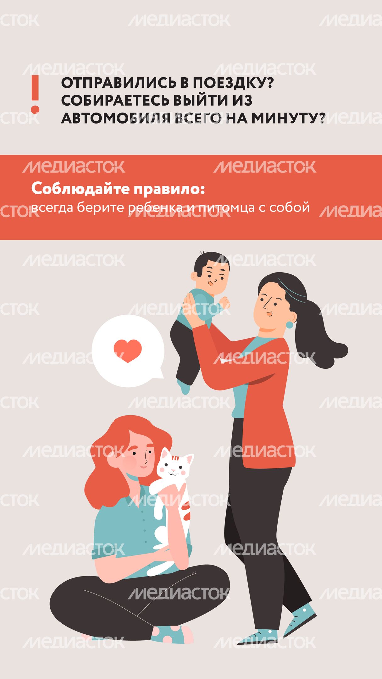 Вертикаль не оставляйте детей 04.jpg