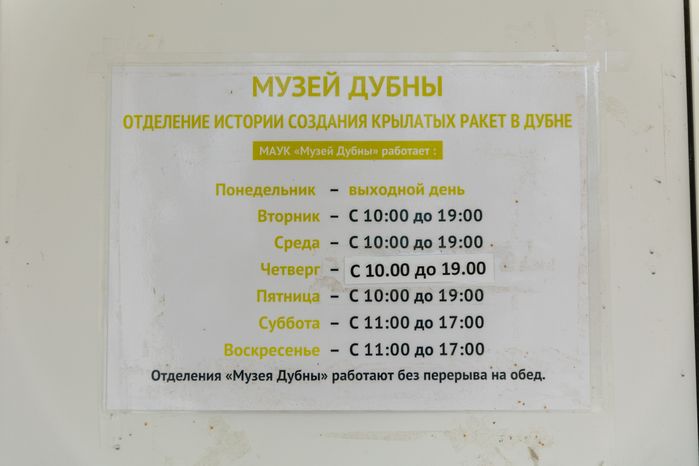 Музей создания крылатых ракет