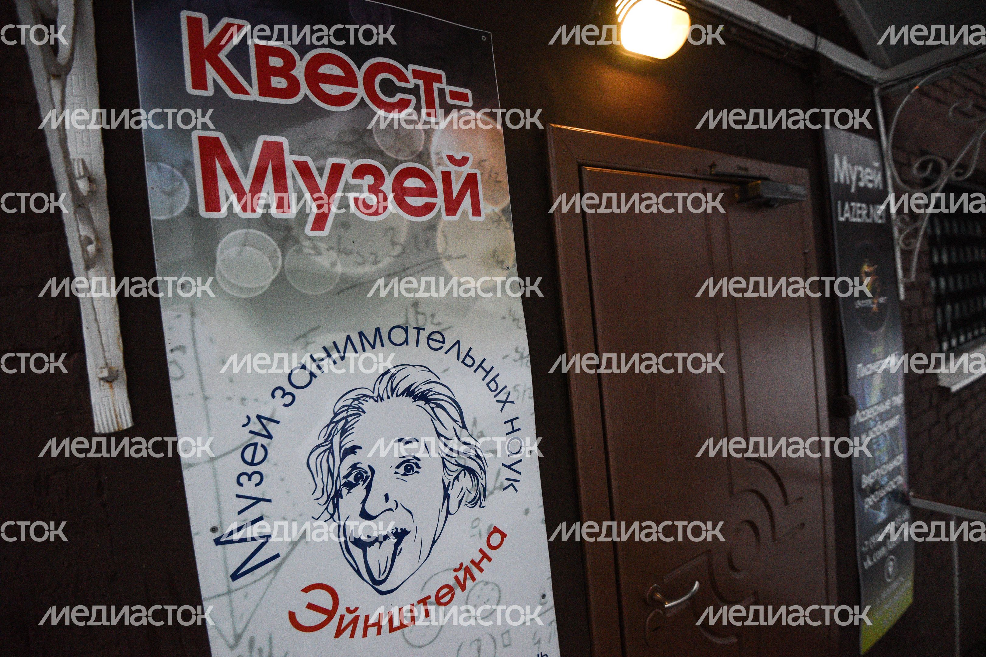 Квест-музей Эйнштейна в Ногинске