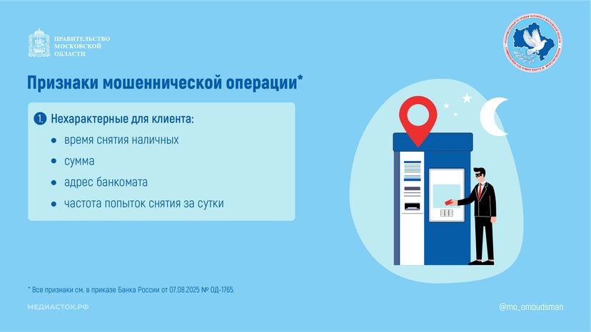Признаки мошенничества при снятии денег горизонталь 02