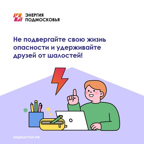 Памятка по электробезопасности квадрат 10