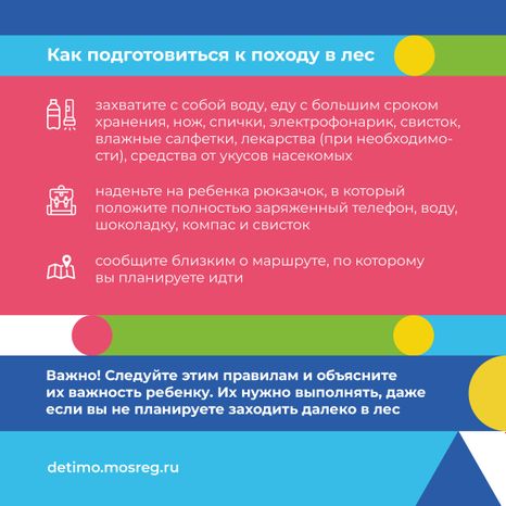 квадрат как_ребенку_не_заблудиться_в_лесу 05.jpg