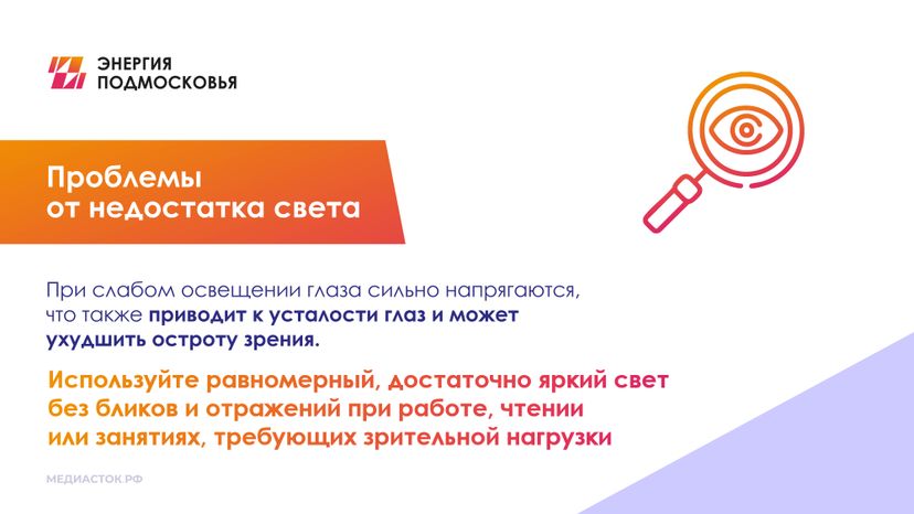 Как освещение дома влияет на зрение 2025 горизонталь 04